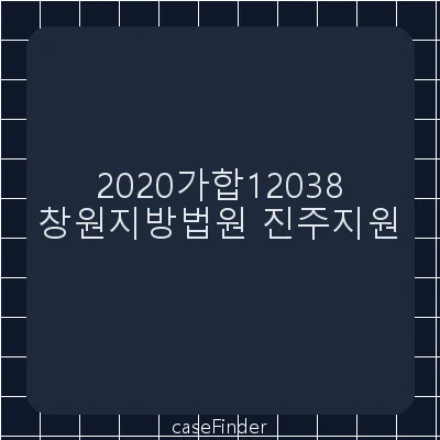 소유권이전등기 - 창원지방법원진주지원